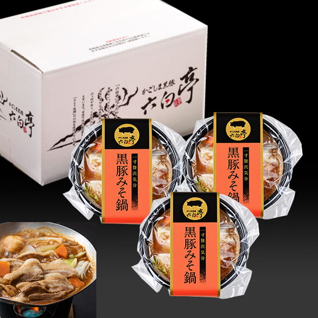 黒豚みそ鍋 （340g）×3