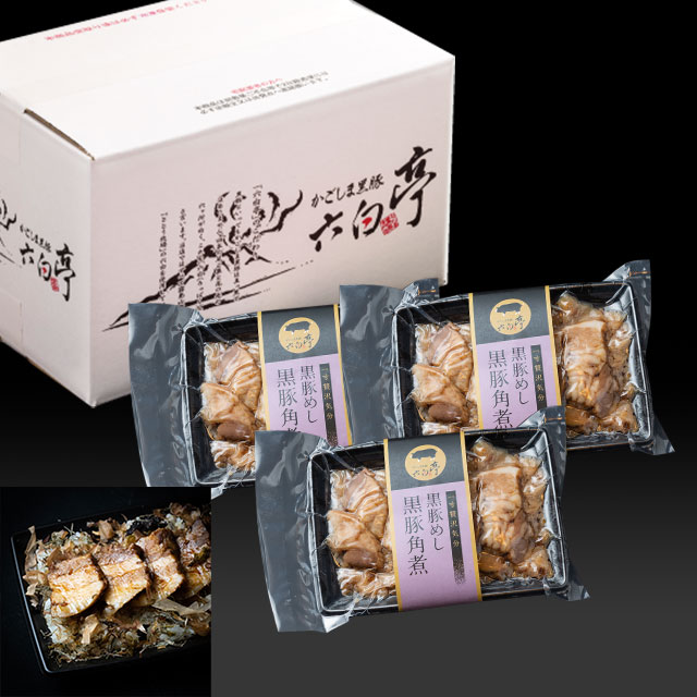 黒豚めし【黒豚角煮】 （280g）×3