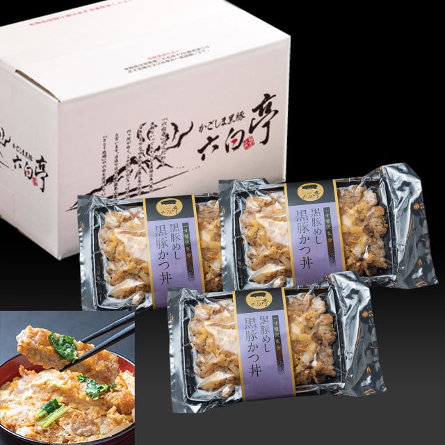 黒豚めし【黒豚かつ丼】 （400g）×3