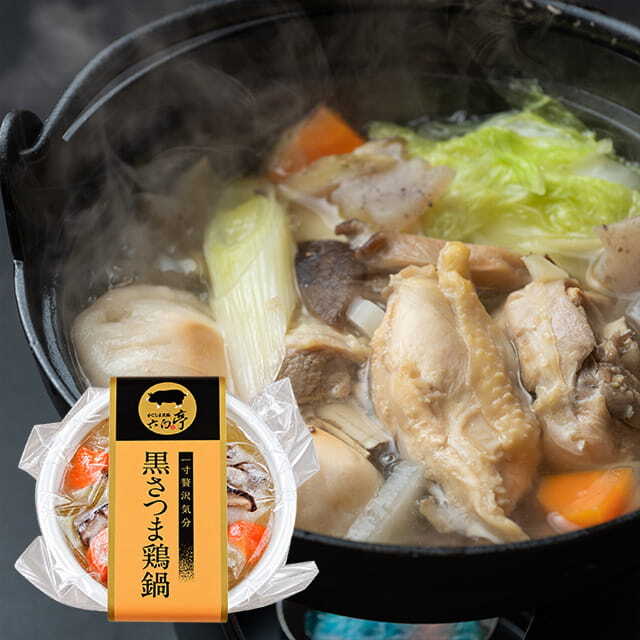 黒さつま鶏鍋（360g）×1