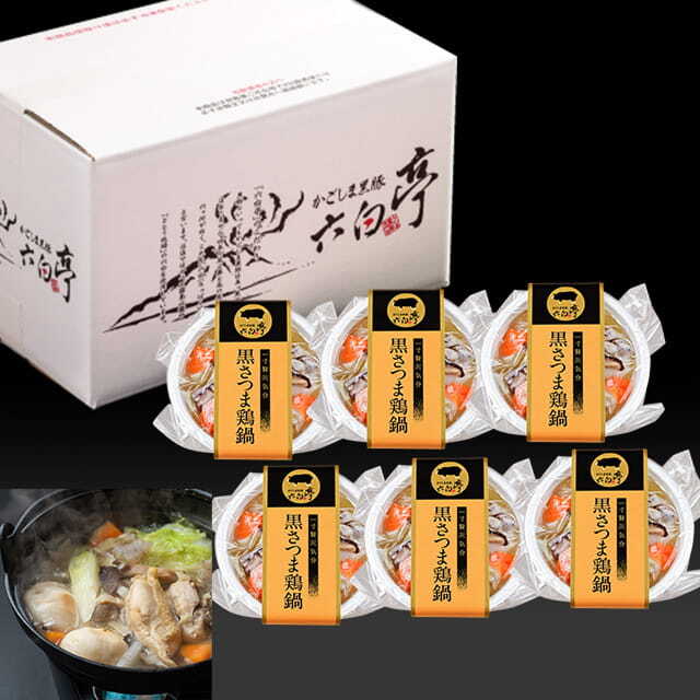 黒さつま鶏鍋（360g）×6