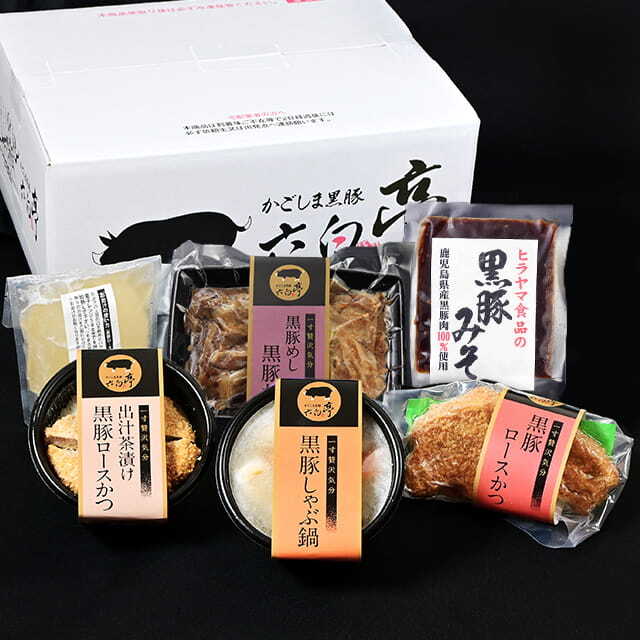 バラエティセット | かごしま黒豚 六白亭 公式オンラインショップ