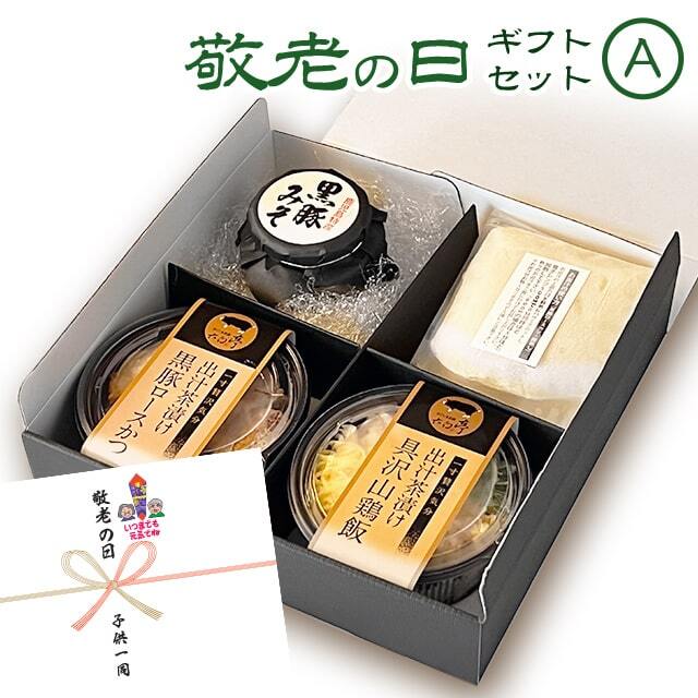 敬老の日A（のし有）