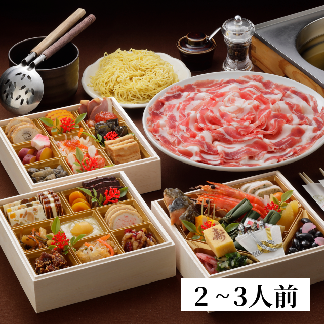 【送料込み】雅おせちと黒豚しゃぶしゃぶハーフセット（２〜３人分）