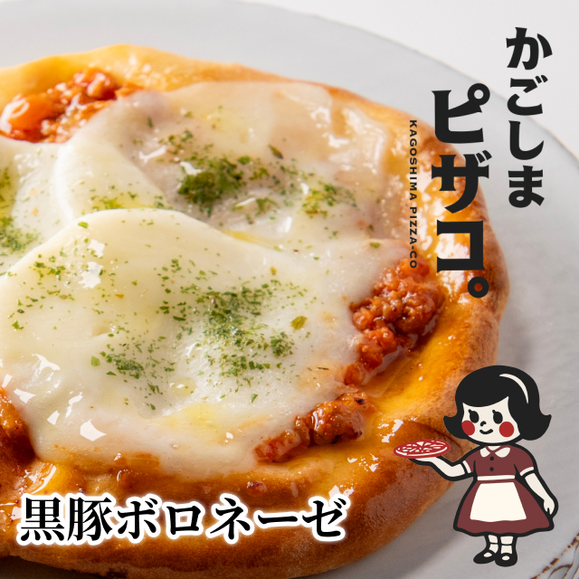 かごしまピザコ。 黒豚ボロネーゼ