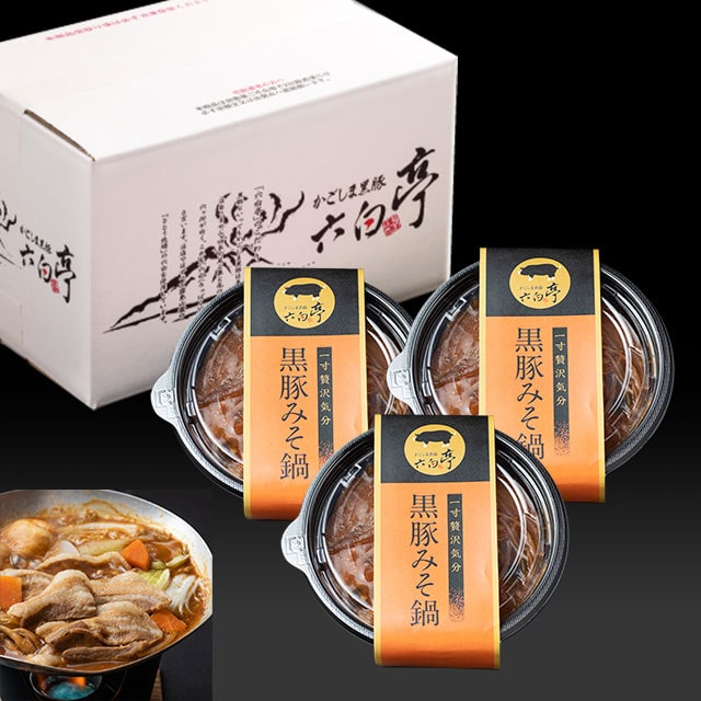 黒豚みそ鍋 （340g）×3
