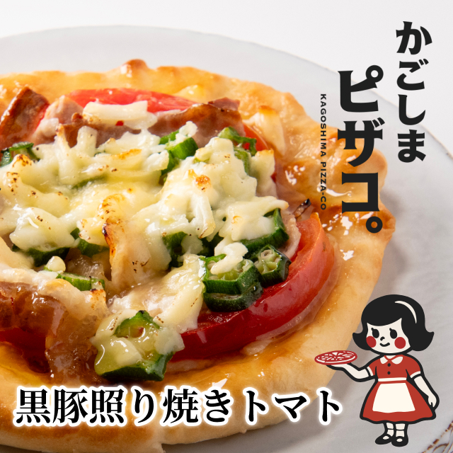 かごしまピザコ。 黒豚照り焼きトマト