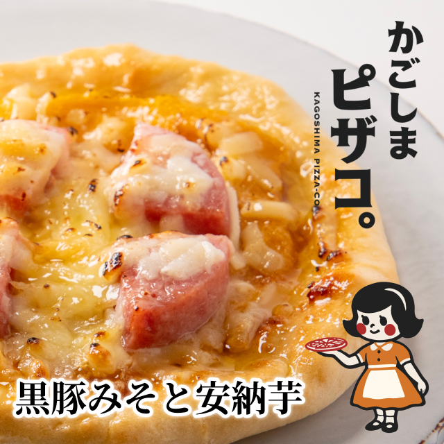 かごしまピザコ。 黒豚みそと安納芋