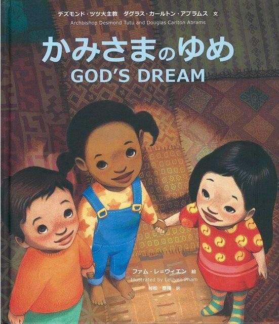 ドンボスコ社　縮小版　かみさまのゆめ　GOD'S DREAM  ISBN978-4-77210275-9