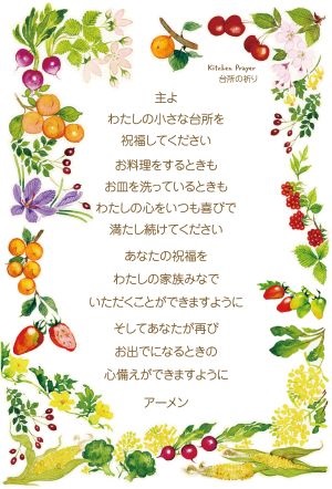 いのちのことば社　NK522299　ハガキサイズ　台所の祈り　1枚