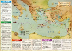 いのちのことば社　A1ポスター　解説入りパウロの伝道旅行　　S-WAV24P02