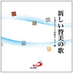 CD  サンパウロ   新しい賛美の歌　（CD2枚組）   00065