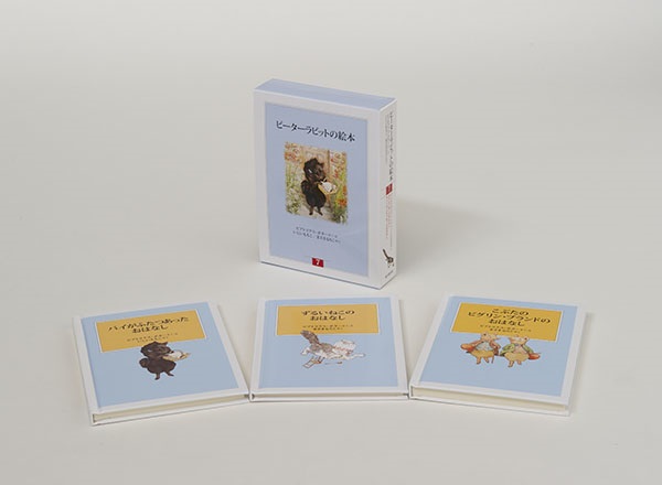 文庫ハードカバーBOX　福音館書店　ピーターラビットの絵本７　 ISBN978-4-8340-4426-3