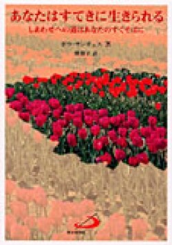 単行ソフトカバー サンパウロ　あなたはすてきに生きられる　 ISBN 978-4-8056-0054-3