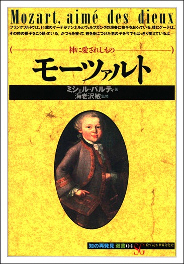 単行ソフトカバー 　創元社　 モーツアルト　ISBN 978-4-422-21054-4