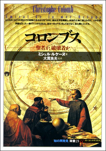 単行ソフトカバー 　創元社　 コロンブス　　ISBN 978-4-422-21071-8
