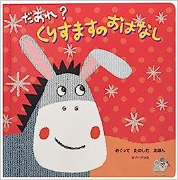絵本ハードカバー　女子パウロ会　だあれ？　くりすますのおはなし　 ISBN978-4-7896-0763-6