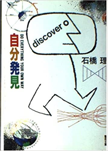 文庫ソフトカバー　聖母文庫　自分発見　ISBN 978-4-88216-095-1