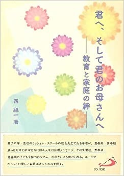 単行ソフトカバー サンパウロ　君へ　そして君のお母さんへ　 ISBN 978-4-8056-2101-1
