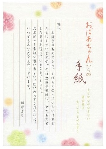 エヌビー社　RONB-3　便箋セット　おばあちゃんからの手紙　