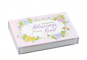 いのちのことば社　54392  卓上祈りカード　Blessings from God
