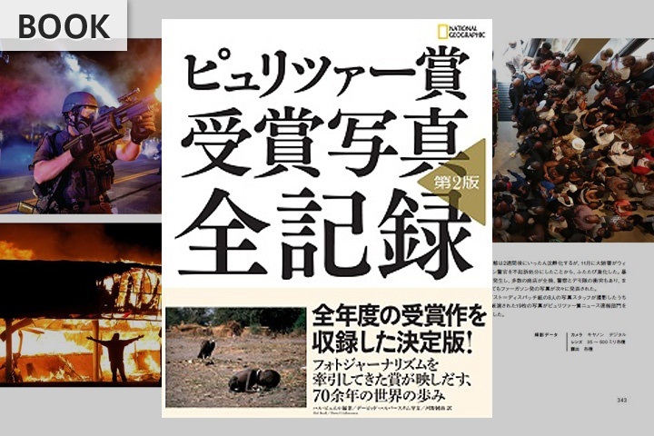 大判ソフトカバー  ナショナルジオグラフィック　ピュリツァー賞受賞写真全記録　 ISBN 978-4-86313-141-5