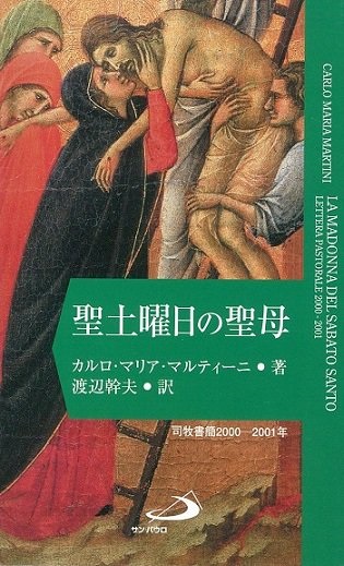 サンパウロ　　聖土曜日の聖母　  ISBN978-4-8056-4815-5