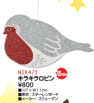 NK471  きらきらロビン