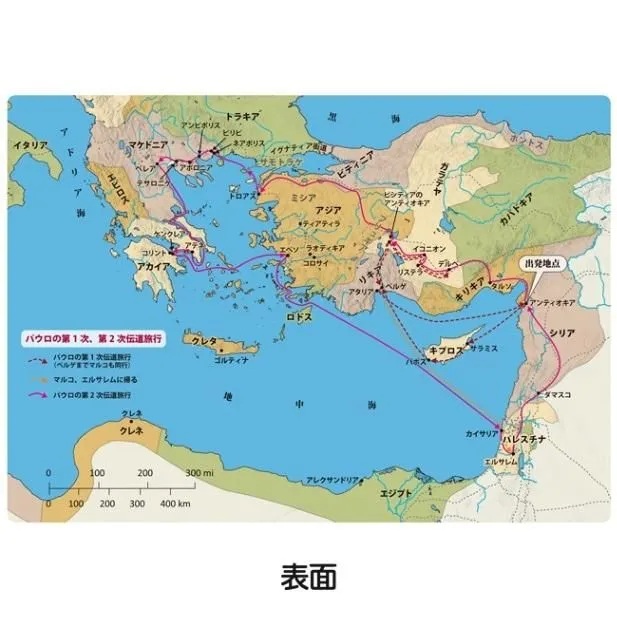 いのちのことば社　したじき　聖書地図 パウロの伝道旅行とローマへの旅