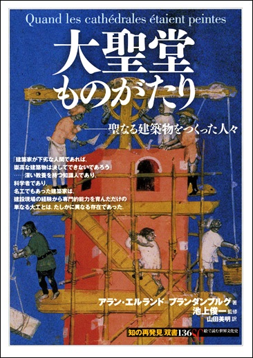 単行ソフトカバー 　創元社　 大聖堂ものがたり　　ISBN 978-4-422-21196-1