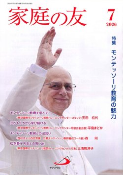 サンパウロ　２０２６年７月　家庭の友　２－２０１２６０７