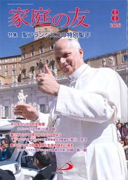 サンパウロ　家庭の友　２０２６年８月号　　２－２０１２６０８