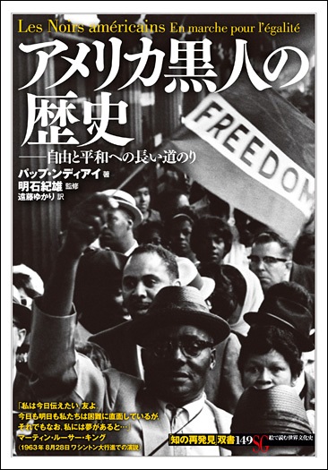 単行ソフトカバー 　創元社　 アメリカ黒人の歴史　　ISBN 978-4-422-21209-8