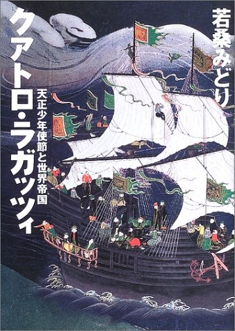 文庫ソフトカバー　講談社学術文庫　クアトロラガッツィ 上　下　セット　 ISBN 978-4-08-746275-3