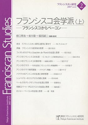 単行ソフトカバー　東京フランシスカン研究所　フランシスコ会学派　上下２冊セット　ISBN 978-4-88216-282-7
