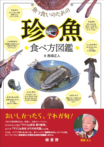 単行ソフトカバー　緑書房 珍魚　ISBN 978-4-89531-298-1