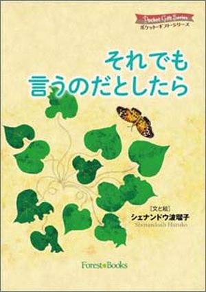 ポストカードブック　いのちのことば社　それでも言うのだとしたら　　ISBN 978-4-264-03158-1