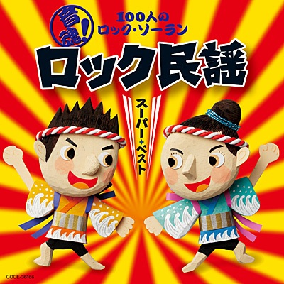 CD コロンビア　ロック民謡