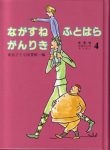 東京こども図書館　文庫ハードカバー　１０冊セット　愛蔵版おはなしのろうそく