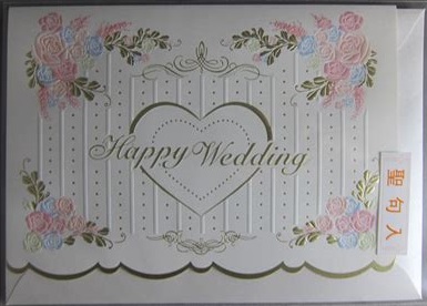 チキュウグリーティングス　G320-162　結婚お祝いカード