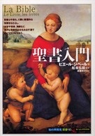 単行ソフトカバー 　創元社　 聖書入門　ISBN 978-4-422-21153-4