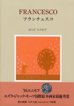 単行ハードカバー　富山房インターナショナル　FRANCESCO　フランチェスコ　ISBN 978-4-905194-58-3