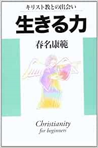 単行ソフトカバー　日本キリスト教団出版局　生きる力　はじめて知るキリスト教　旧約聖書　新約聖書　４冊セット  ISBN978-4-8184-0475-5