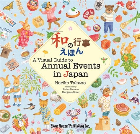 大判ソフトカバー　絵本の家　和の行事えほん　  ISBN 978-4-9080-4816-8