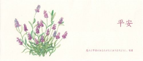 いのちのことば社　50589　一筆箋　平安　ラベンダー　横