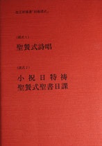 日本聖公会　文語特祷（背ヤケあり）最後の１冊です