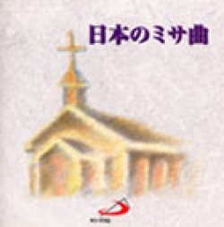 CD  サンパウロ     日本のミサ曲　59529