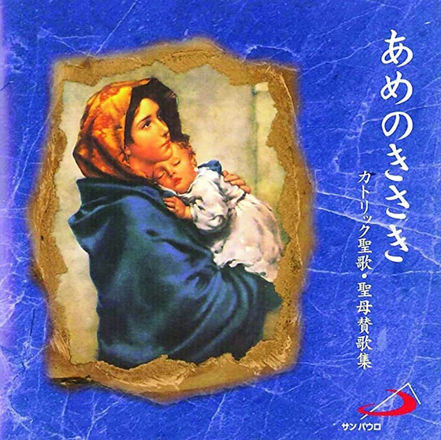 CD  サンパウロ  あめのきさき　 ５９５３１