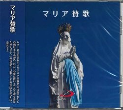 CD  サンパウロ  マリア賛歌　 ５９５４６