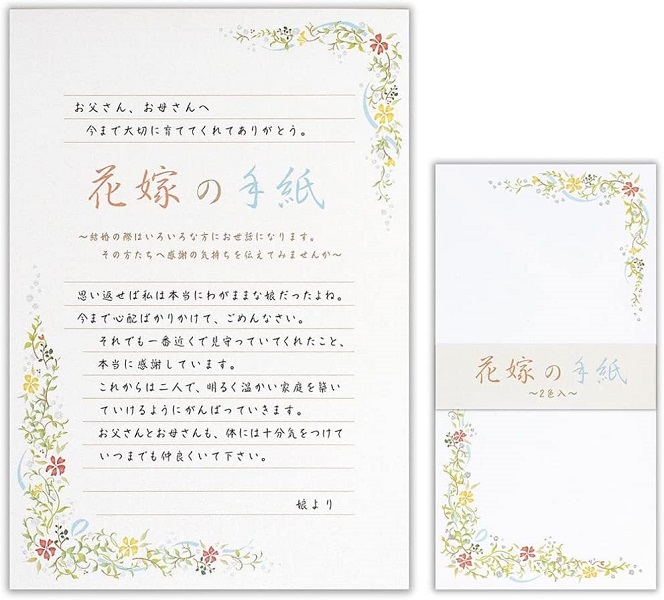 エヌビー社　RONB-1　便箋セット　花嫁の手紙　